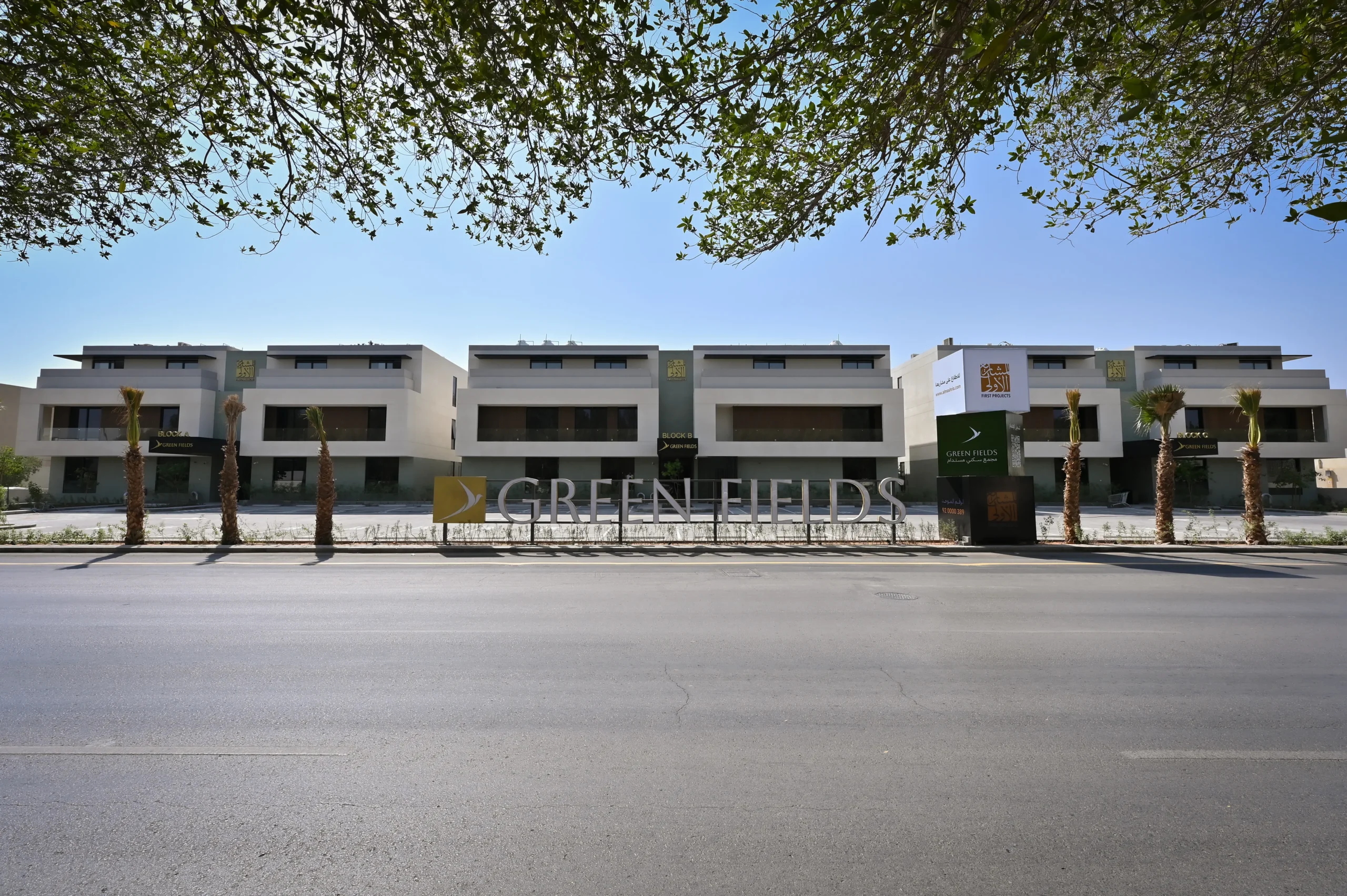 مجمع جرين فيلدز