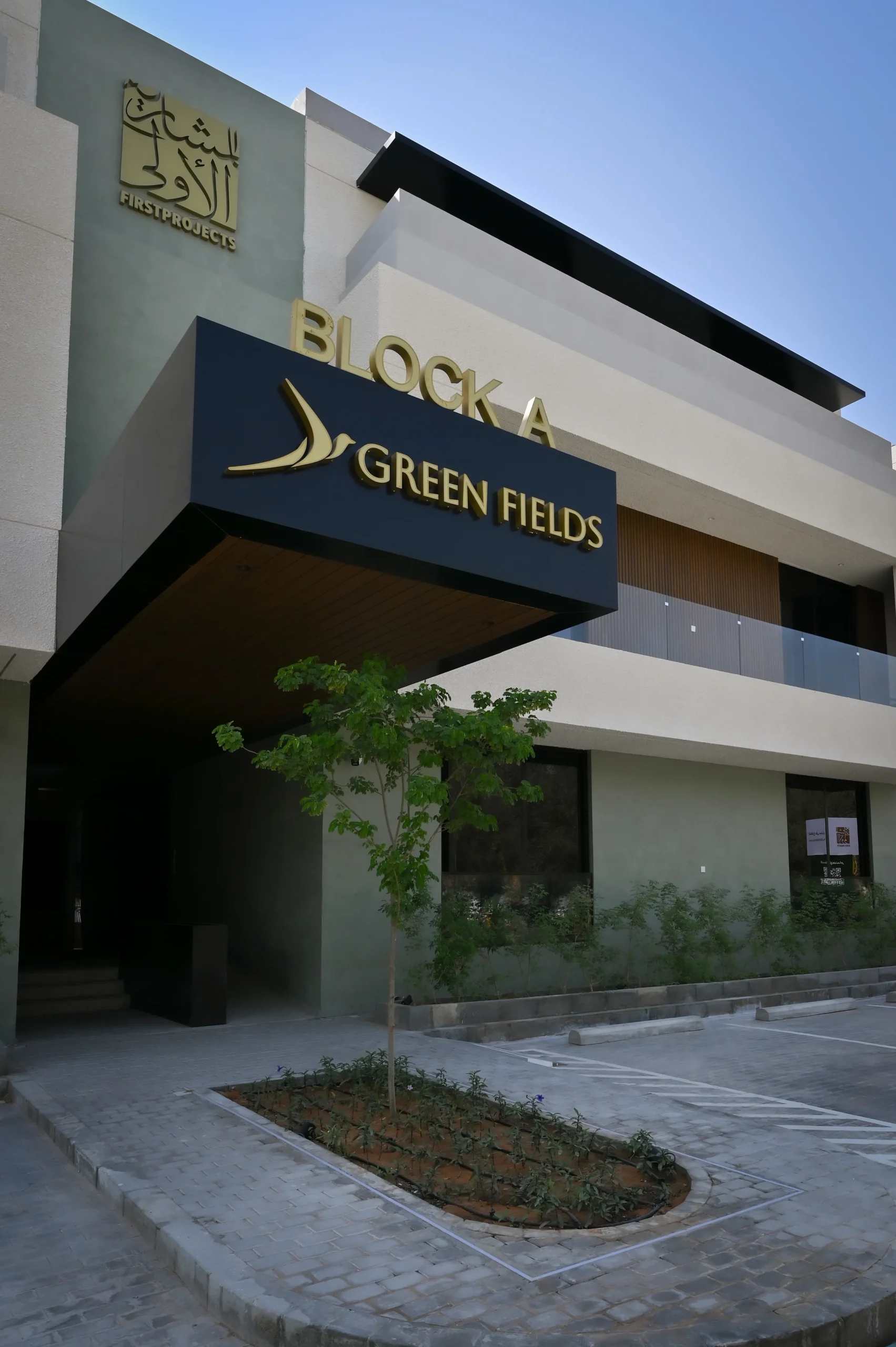 مجمع جرين فيلدز (5)